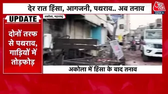 Maharashtra: Instagram पर विवादित पोस्ट के चलते Akola में भड़की हिंसा, 1 की मौत |Akola Violence News