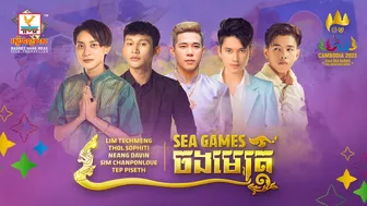 SEA Games ចងមេត្រី | តិចម៉េង - ភិទិ - ពន្លឺ - ដាវីន - ពិសិដ្ឋ | AUDIO | RHM | SEA GAME CAMBODIA 32