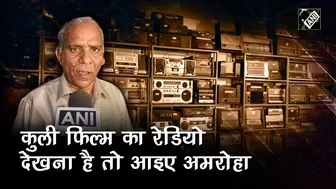 Uttar Pradesh: Amroha के Ram Singh के पास है 1100 Radio Models का कलेक्शन, चाहत हैं एक संग्रहालय