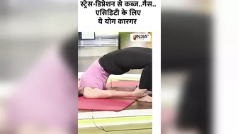 Yoga for Stress: स्ट्रेस डिप्रेशन से कब्ज गैस एसिडिटी के खिलाफ ये योग कारगर #shorts #yogaforstress