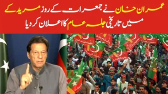 Imran Khan Announced Power Show In Muridke