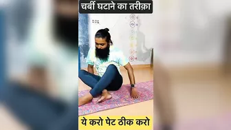 ये करो पेट कम करो। #healthtips #yoga #ytshorts #hirayogi #weightloss #shorts