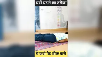 ये करो पेट कम करो। #healthtips #yoga #ytshorts #hirayogi #weightloss #shorts