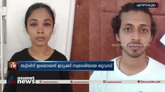 ഇൻസ്റ്റ​ഗ്രാമിലൂടെ സൗഹൃദം സ്ഥാപിച്ച് ഹണിട്രാപ്പിൽപ്പെടുത്തി |Kochi | Kerala Police | Instagram