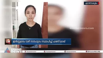 ഇൻസ്റ്റ​ഗ്രാമിലൂടെ സൗഹൃദം സ്ഥാപിച്ച് ഹണിട്രാപ്പിൽപ്പെടുത്തി |Kochi | Kerala Police | Instagram