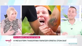 I'm A Celebrity, Get Me Out Of Here: Η μεγαλύτερη τηλεοπτική παραγωγή στον ΣΚΑΪ | Πρωινό μας