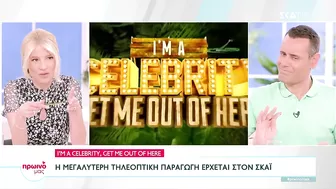 I'm A Celebrity, Get Me Out Of Here: Η μεγαλύτερη τηλεοπτική παραγωγή στον ΣΚΑΪ | Πρωινό μας