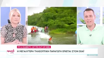 I'm A Celebrity, Get Me Out Of Here: Η μεγαλύτερη τηλεοπτική παραγωγή στον ΣΚΑΪ | Πρωινό μας