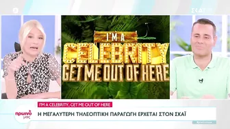 I'm A Celebrity, Get Me Out Of Here: Η μεγαλύτερη τηλεοπτική παραγωγή στον ΣΚΑΪ | Πρωινό μας