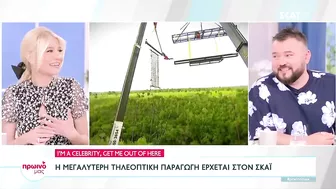 I'm A Celebrity, Get Me Out Of Here: Η μεγαλύτερη τηλεοπτική παραγωγή στον ΣΚΑΪ | Πρωινό μας