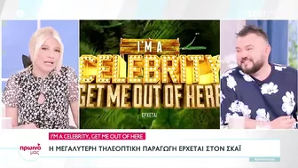 I'm A Celebrity, Get Me Out Of Here: Η μεγαλύτερη τηλεοπτική παραγωγή στον ΣΚΑΪ | Πρωινό μας