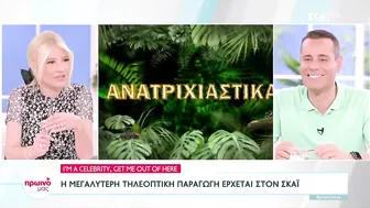 I'm A Celebrity, Get Me Out Of Here: Η μεγαλύτερη τηλεοπτική παραγωγή στον ΣΚΑΪ | Πρωινό μας