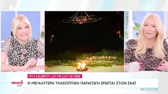 I'm A Celebrity, Get Me Out Of Here: Η μεγαλύτερη τηλεοπτική παραγωγή στον ΣΚΑΪ | Πρωινό μας