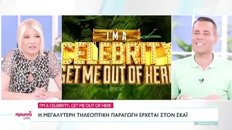 I'm A Celebrity, Get Me Out Of Here: Η μεγαλύτερη τηλεοπτική παραγωγή στον ΣΚΑΪ | Πρωινό μας