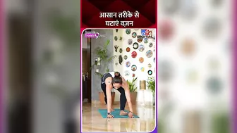 छरहरे बदन के लिए करें ये योगासन | Yoga For weight loss #fitness