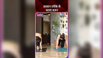 छरहरे बदन के लिए करें ये योगासन | Yoga For weight loss #fitness