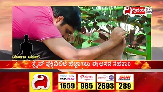 Healthy Tips In Yoga: ಆರೋಗ್ಯ ರಕ್ಷಣೆಗಾಗಿ ಯೋಗ ಚಿಕಿತ್ಸ ವಿಧಾನ ..!| Dighvijaynews