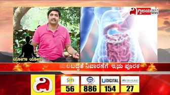 Healthy Tips In Yoga: ಆರೋಗ್ಯ ರಕ್ಷಣೆಗಾಗಿ ಯೋಗ ಚಿಕಿತ್ಸ ವಿಧಾನ ..!| Dighvijaynews