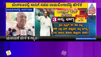 Ramalinga Reddy: ಖಾಸಗಿ ಬಸ್ ಗಳಲ್ಲೂ ಮಹಿಳೆಯರಿಗೆ ಉಚಿತ ಪ್ರಯಾಣ ಕೊಡ್ತೀರಾ? | Free Travel For Women