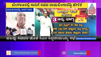 Ramalinga Reddy: ಖಾಸಗಿ ಬಸ್ ಗಳಲ್ಲೂ ಮಹಿಳೆಯರಿಗೆ ಉಚಿತ ಪ್ರಯಾಣ ಕೊಡ್ತೀರಾ? | Free Travel For Women