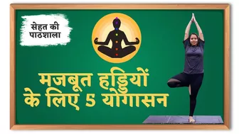 International Day of Yoga 2023: Yoga Asanas to Improve Bone Health : मजबूत हड्डियों के लिए योगासन