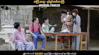 ကကြီးခကွေး ၊ ဟာသရုပ်ရှင်ဇာတ်ကားကြီး ၊ Official Trailer ၊ Arr Mann Entertainment ၊ Myanmar Movie ၊