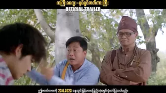 ကကြီးခကွေး ၊ ဟာသရုပ်ရှင်ဇာတ်ကားကြီး ၊ Official Trailer ၊ Arr Mann Entertainment ၊ Myanmar Movie ၊