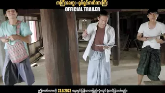 ကကြီးခကွေး ၊ ဟာသရုပ်ရှင်ဇာတ်ကားကြီး ၊ Official Trailer ၊ Arr Mann Entertainment ၊ Myanmar Movie ၊