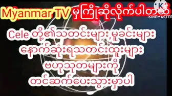 ကလေးအမေဆိုပေမဲ့စတိုင်းလ်ကျကျလှပနေတဲ့အောန်ဆိုင်း#celebrity #myanmarnews #cele