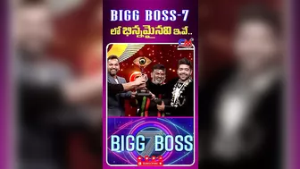 Big Boss Exclusive Update | Celebrity Media #bigboss7 #contestants #nagarjuna