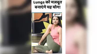 Yoga for Lungs: Lungs को मजबूत बनाएंगे यह योग! #shorts #yogaforlungs #indiatvyoga