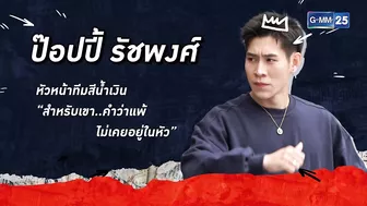 เปิดตัวหัวหน้าทีมสุดแซ่บ | Highlight Y Star Challenge Ep.1 | 8 ก.ย.66