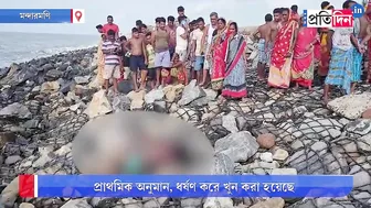 Woman Body With No Clothes Found From Beach Of Mandarmani । Sangbad Pratidin