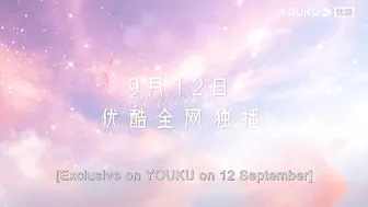 ENGSUB【TRAILER】《南风知我意》定档9月12日！想你的风还是吹到了酷~明晚18：00，锁定优酷！| 南风知我意 South Wind Knows | 成毅/张予曦 | 优酷 YOUKU