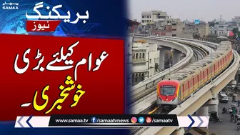 Good News For Public | Free travel on Orange Train And Metro Bus | Breaking News