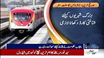 Good News For Public | Free travel on Orange Train And Metro Bus | Breaking News