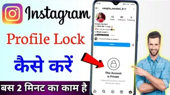 Instagram ki Profile Lock Kaise Kare 2023 | How To Lock Instagram Profile lock kaise karte hain