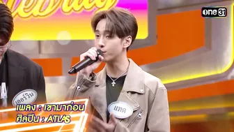 เขามาก่อน : ATLAS| Highlight Ep.814 | 4 ต่อ 4 Celebrity | 17 ก.ย. 66 | one31