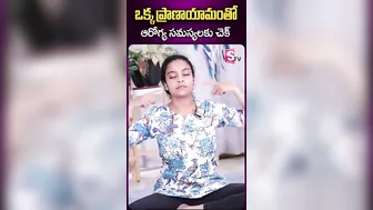 ఒక్క ప్రాణాయామంతో ఆరోగ్య సమస్యలకు చెక్ #sumantv #ytshorts #sahithi #sahithiyoga #yogasanas #yoga