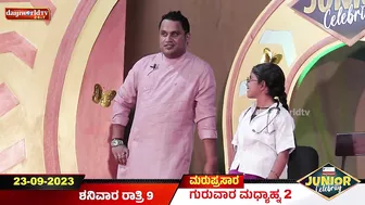 PROMO :ಜೂನಿಯರ್ ಸೆಲೆಬ್ರಿಟಿನಕ್ಲೆನ ಜಬರ್ದಸ್ತ್ Performance│JUNIOR CELEBRITY│First Round│EPI-10