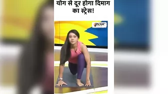 Yoga For Stress Manegment: योग से दूर होगा दिमाग का स्ट्रेस #yogaforstressrelief #yogatips #ramdev