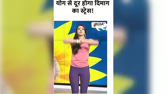 Yoga For Stress Manegment: योग से दूर होगा दिमाग का स्ट्रेस #yogaforstressrelief #yogatips #ramdev