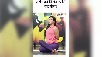 Yoga For Diseases: शरीर को निरोग रखेंगे यह योग #yogatips #indiatvyoga #swamiramdev #babaramdev