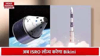 Chandrayaan 3 और Aditya L1 Mission के बाद अब ISRO Launch करेगा 'Bikini', दोबारा भारत रचेगा इतिहास!