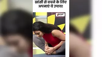 खांसी से बचने के लिए अपनाएं ये उपाय!