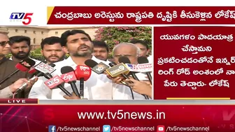 దాక్కో లేదు...సత్తా ఉంటె రండి! Nara Lokesh Mass Challenge To YCP Leaders | CM Jagan | Roja | TV5