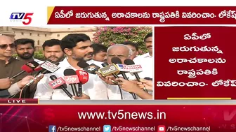 దాక్కో లేదు...సత్తా ఉంటె రండి! Nara Lokesh Mass Challenge To YCP Leaders | CM Jagan | Roja | TV5