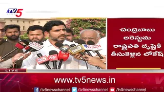 దాక్కో లేదు...సత్తా ఉంటె రండి! Nara Lokesh Mass Challenge To YCP Leaders | CM Jagan | Roja | TV5