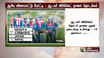 ஆசிய விளையாட்டு போட்டி: ஆடவர் கிரிக்கெட் நாளை தொடக்கம் | Asian Games 2023 | Cricket | Hangzhou | PTT