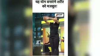 Yoga for Strength: यह योग बनाएंगे शरीर को मजबूत! | #shorts #yogatips #indiatvyoga #yogaforstrength